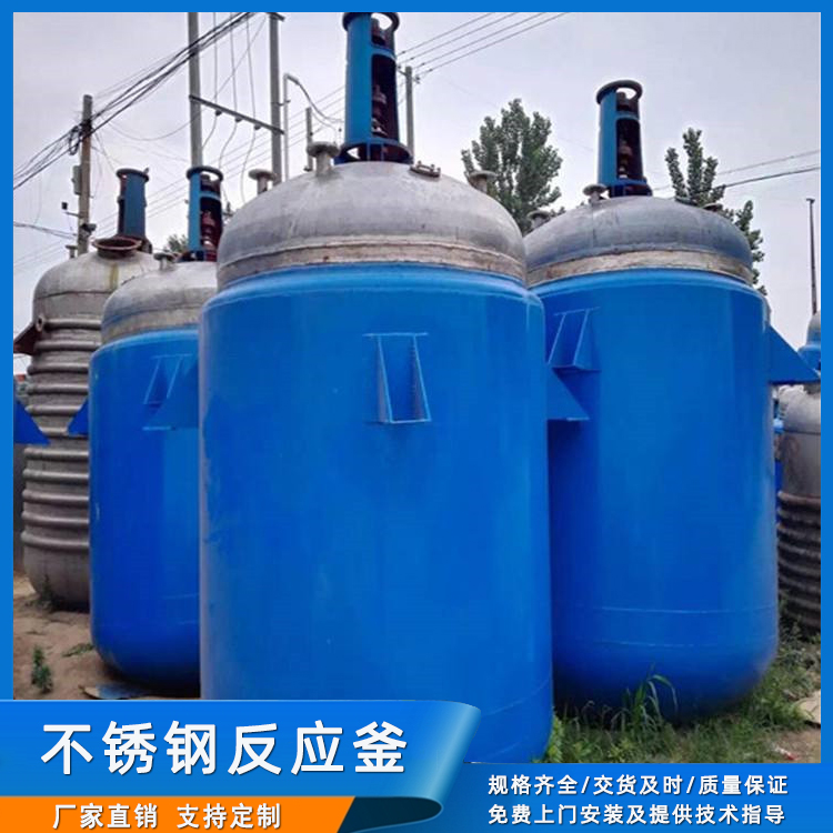 多功能分散不銹鋼反應釜